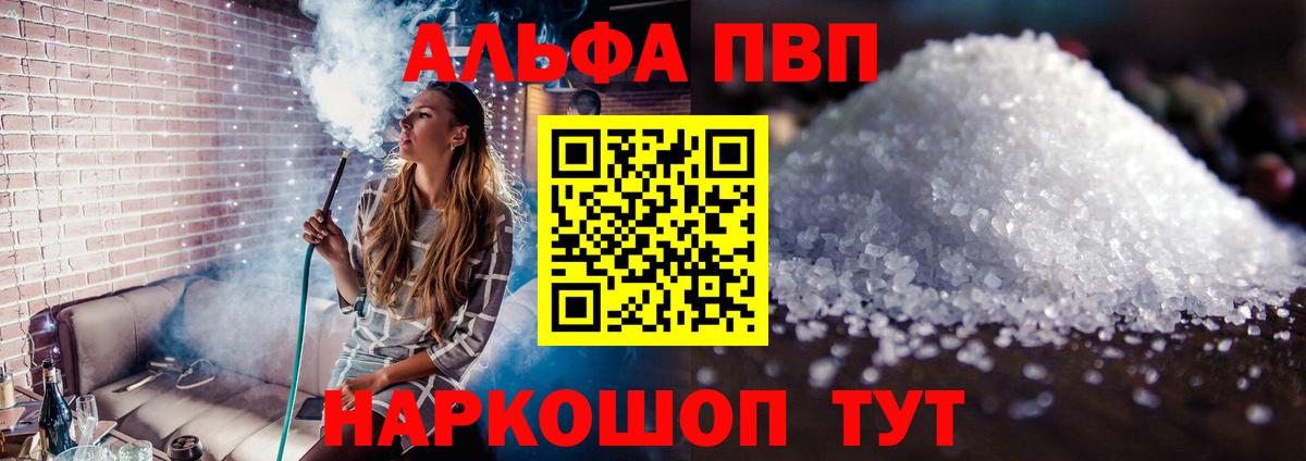 Смоленск  Альфа ПВП Соль  Alfa_PVP СК  Вход с VPN  A-PVP VHQ 