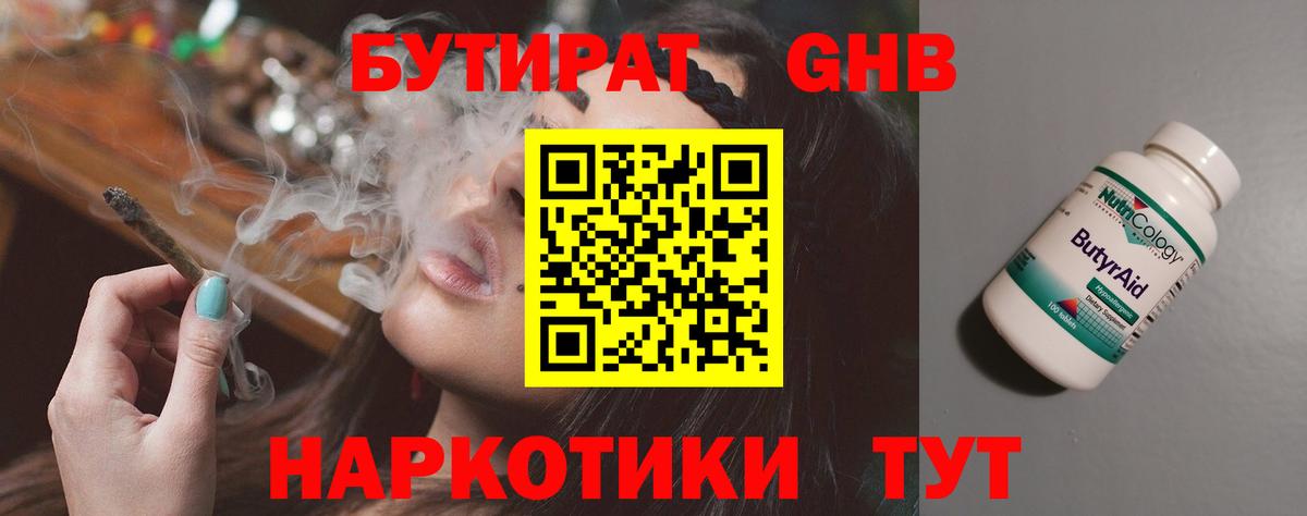 Бутират 1.4BDO  Бутират  Смоленск  Вход с VPN 