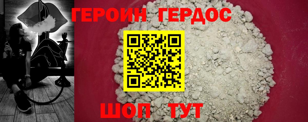 Героин  ГЕРОИН герыч  Вход с VPN  Смоленск 