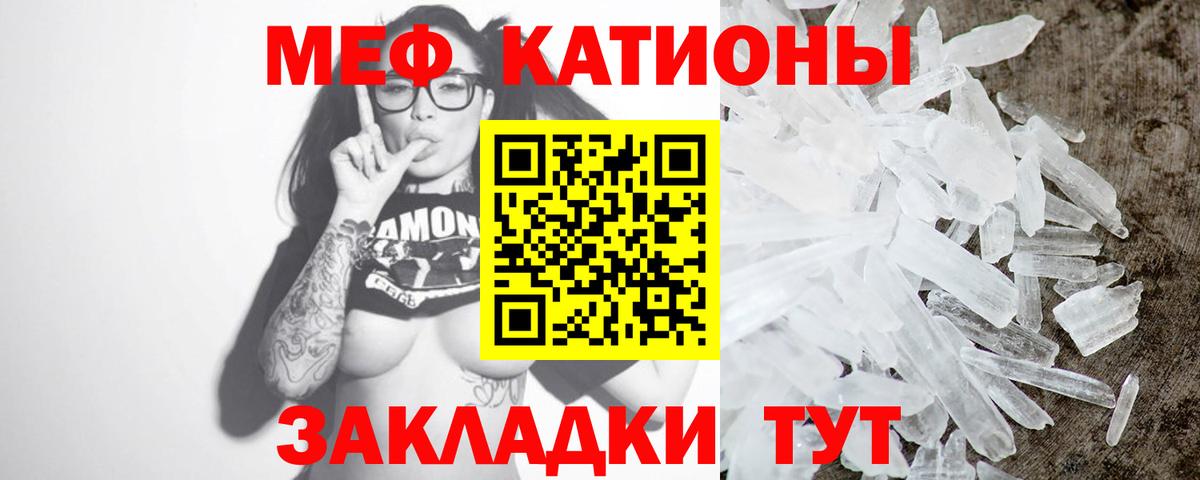 Меф мяу мяу Смоленск